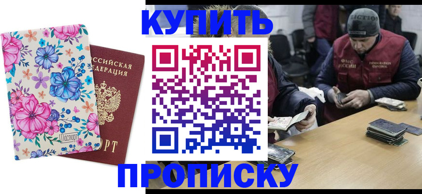 прописка регистрация в Адыгее